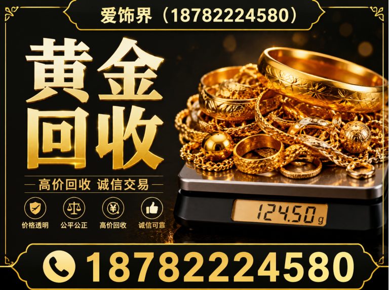 拉萨拉萨首饰回收展示图