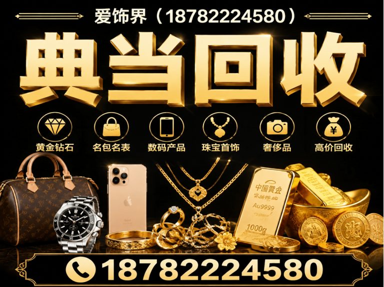 拉萨黄金回收展示图
