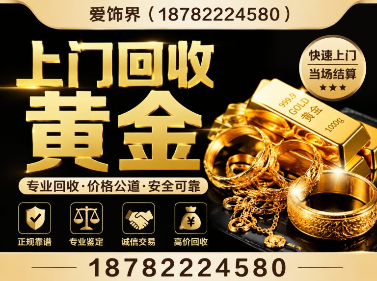 拉萨上门回收黄金展示图