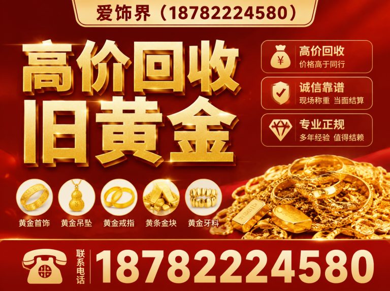 拉萨二手黄金收购展示图