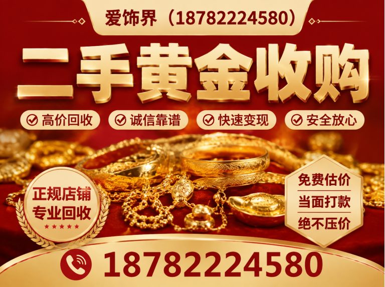 拉萨高价回收旧黄金展示图